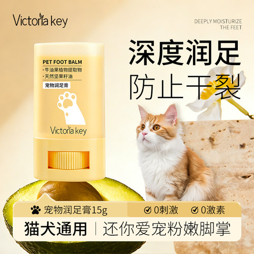 【无刺激配方】宠物专用护足膏