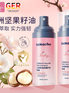 儿童护发喷雾精油素头发梳理防毛躁神器柔顺持久留香免洗女童专用