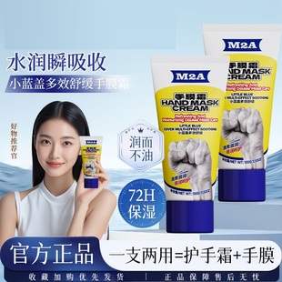 M2A急救手膜护手霜滋润修护粗糙干燥脱皮老茧细纹舒缓手膜不油腻