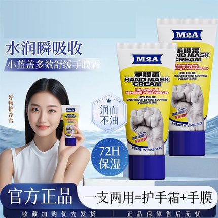 M2A急救手膜护手霜滋润修护粗糙干燥脱皮老茧细纹舒缓手膜不油腻