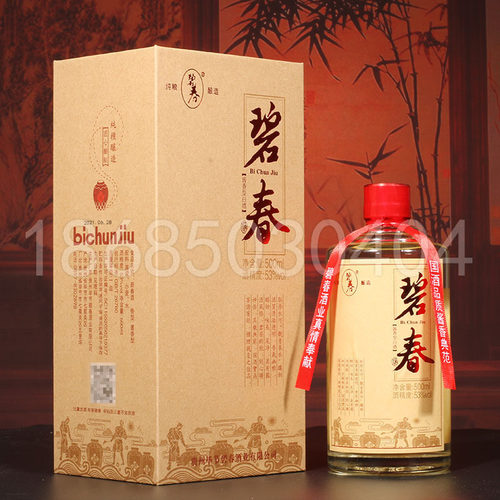 店铺贵州碧春53酱香型白酒