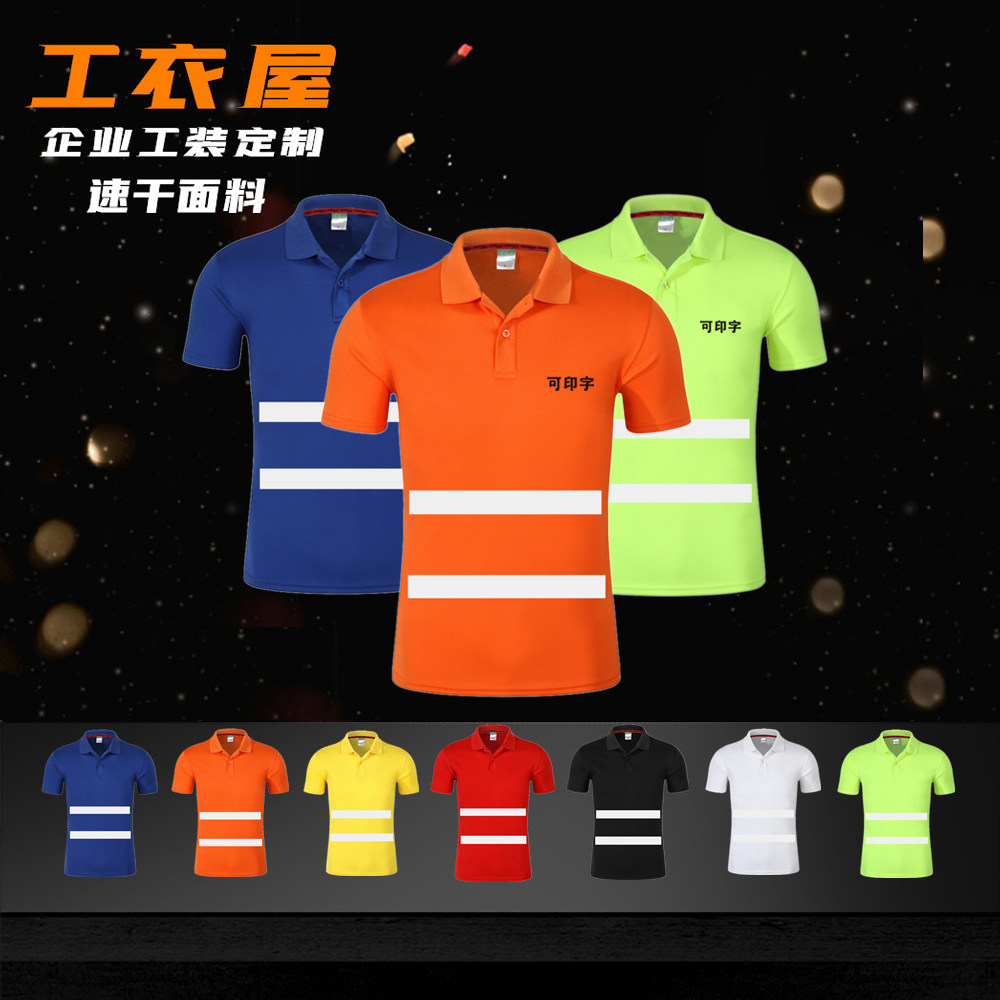 速干反光衣t恤男女翻领广告plol衫建筑工地安全服管理工作服定制
