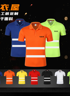 速干反光衣t恤男女翻领广告plol衫建筑工地安全服管理工作服定制