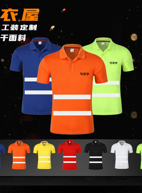 速干反光衣t恤男女翻领广告plol衫建筑工地安全服管理工作服定制
