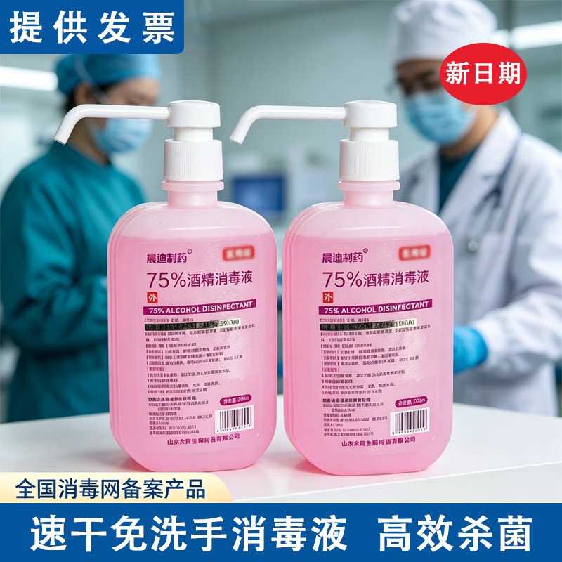 免洗速干消毒液儿童学生手消家用