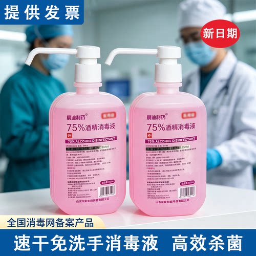 免洗速干消毒液儿童学生手消家用