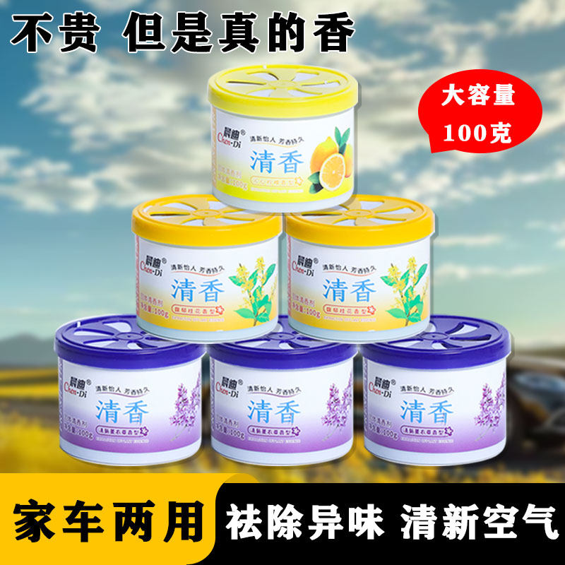 柠檬味车载固体香膏香薰持久留香