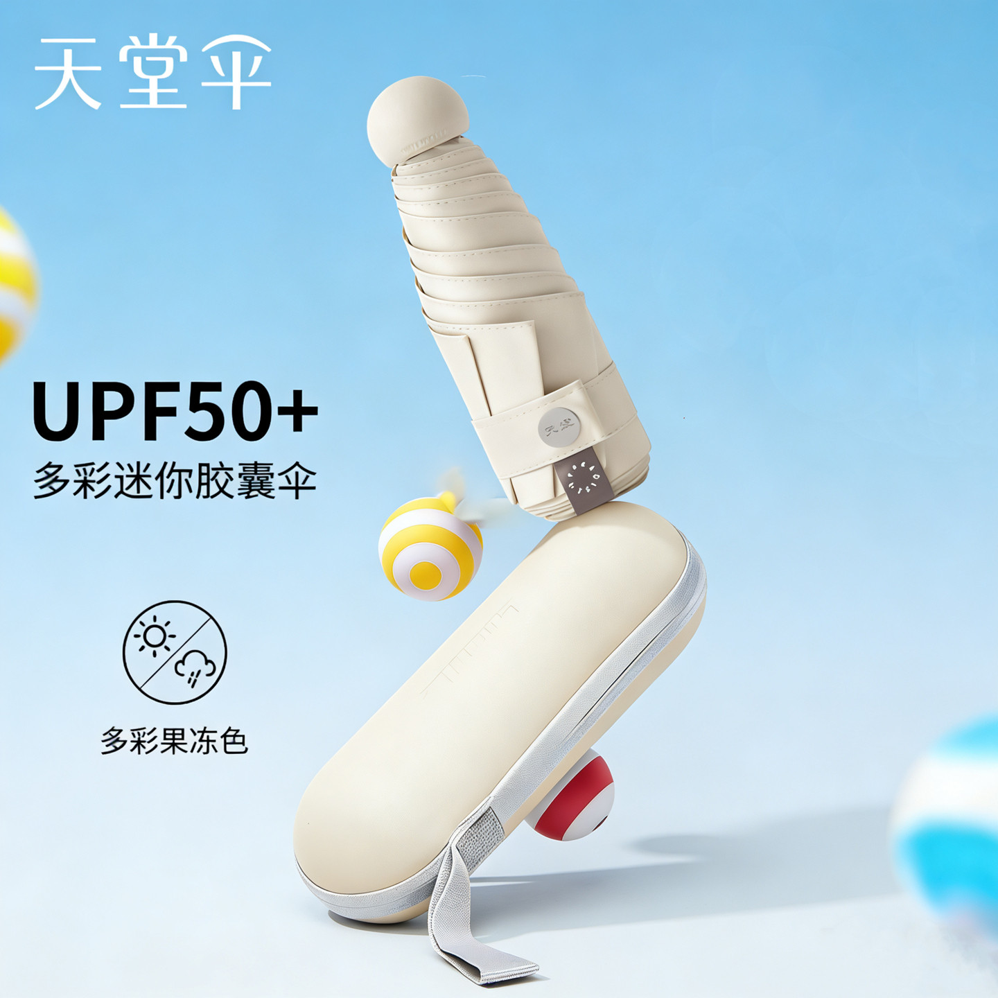 天堂伞小巧便携口袋迷你胶囊伞黑胶太阳伞防晒防紫外线晴雨两用伞