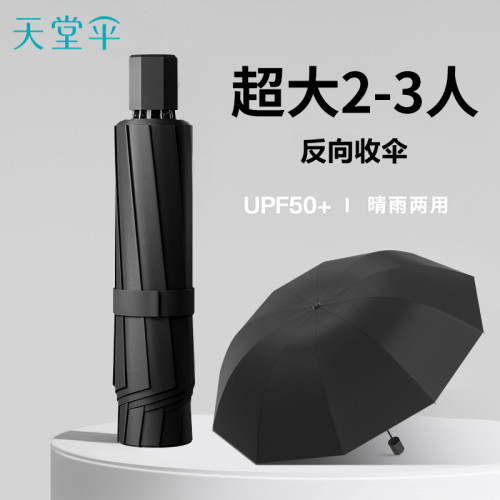 天堂伞黑胶双人加大加厚雨伞男抗风暴晴雨两用抗紫外线防晒大伞女