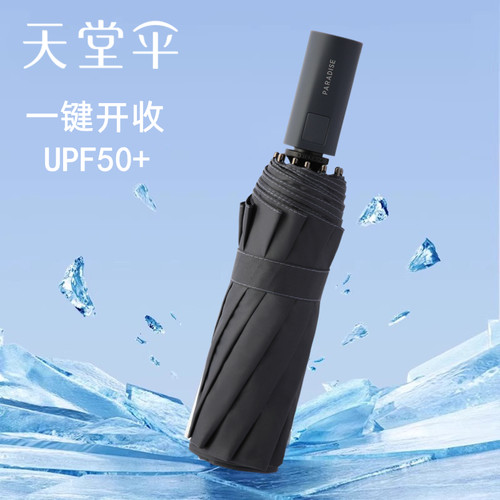 天堂伞全自动10骨双人加大号加厚加固防晒遮太阳伞晴雨伞女两用男