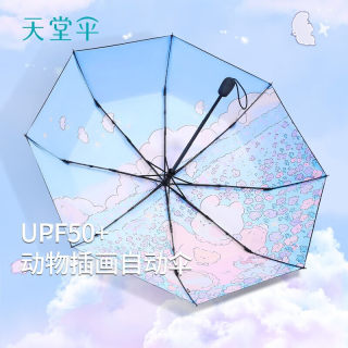 天堂伞全自动防晒伞UPF50+太阳伞黑胶遮阳伞折叠插画伞女晴雨伞