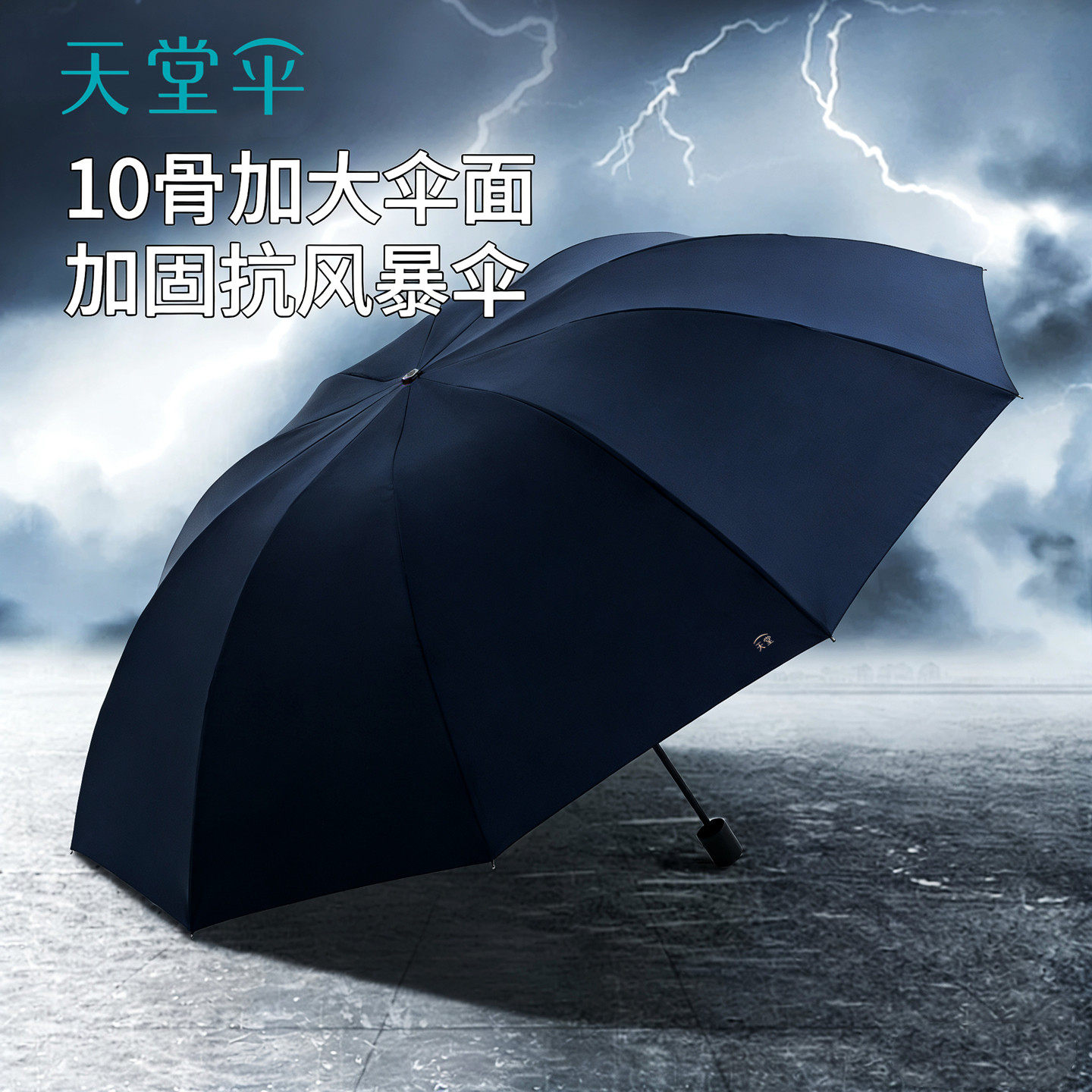 天堂伞雨伞加大三折叠双人伞学生晴雨两用遮阳防紫外线伞定制logo