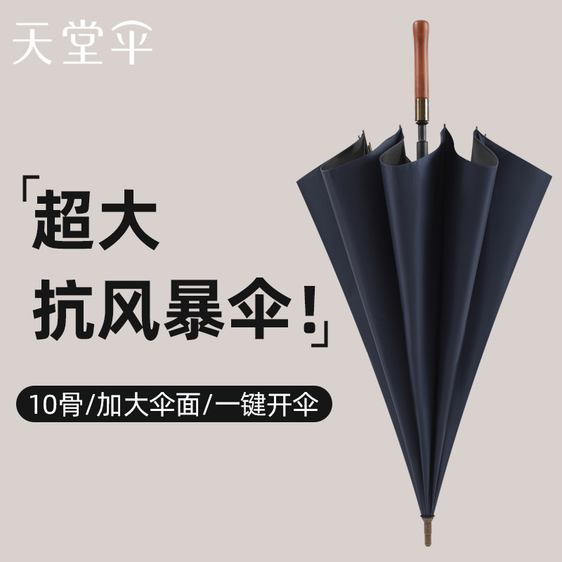 【天堂伞&middot;优选团礼】长杆直柄半自动晴雨两用伞高端商务双人大伞