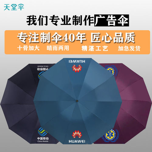 天堂伞定制logo文字图案礼品广告伞团购伞晴雨两用雨伞