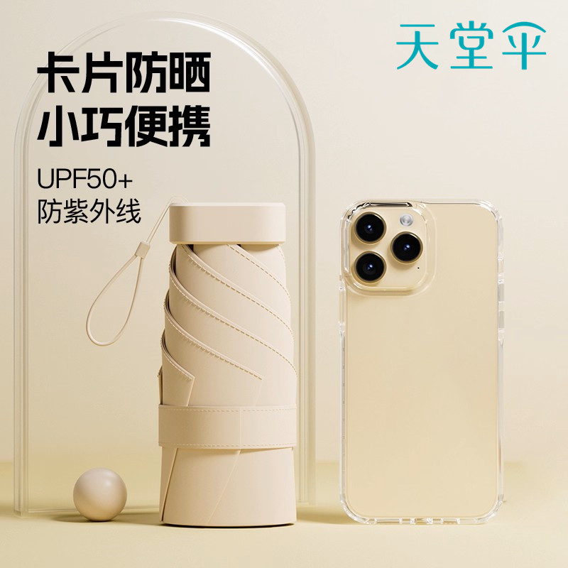 天堂伞防晒防紫外线太阳伞超轻小巧便携口袋卡片伞遮阳伞晴雨两用