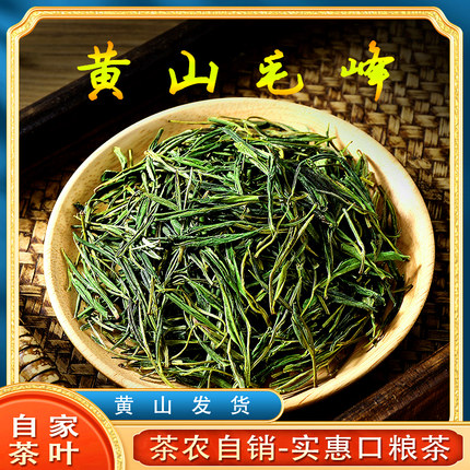 茶农自销2026年新茶叶正宗黄山毛峰绿茶春茶浓香实惠型口粮茶袋装
