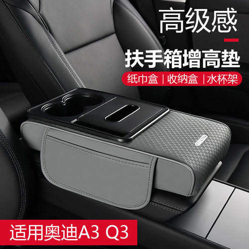 新老款奥迪Q5L扶手箱增高保护套