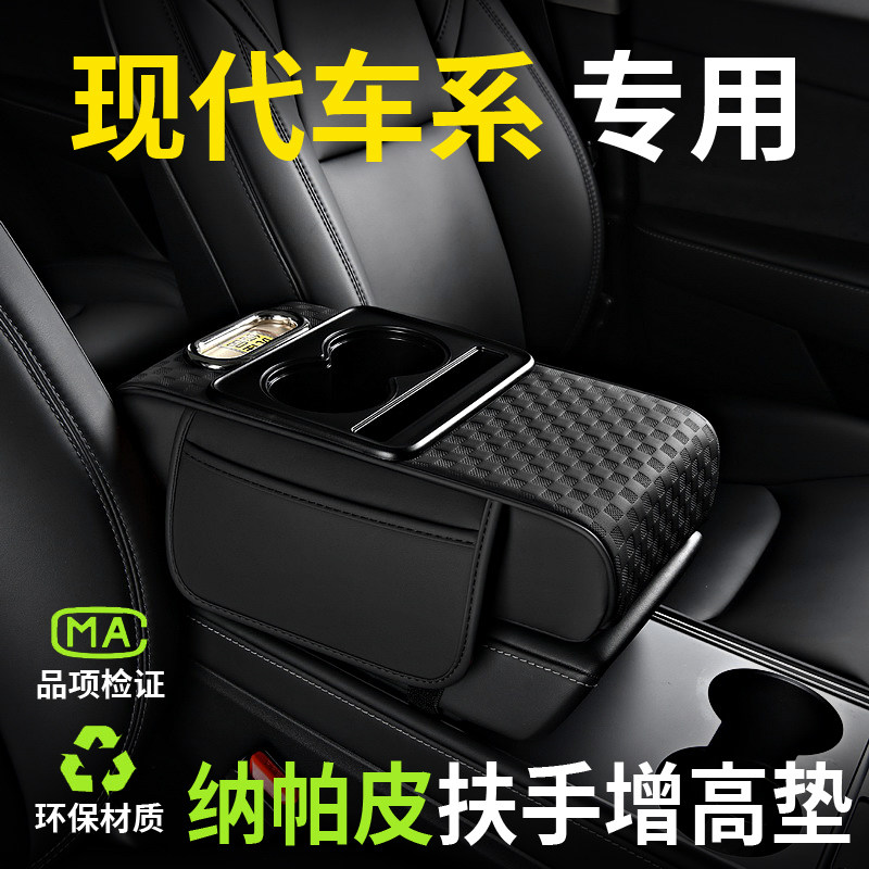 适用现代新途胜伊兰特索纳塔胜达ix35扶手箱垫增高垫水杯架纸巾盒