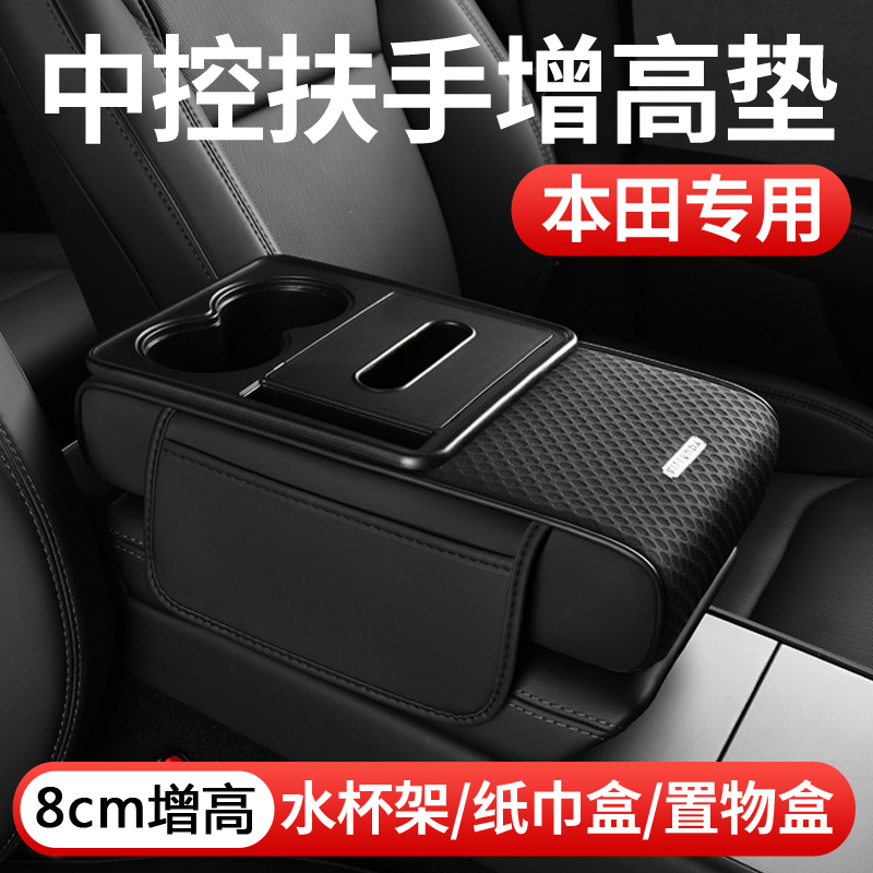 适用于本田crv思域 皓影雅阁汽车扶手箱增高垫保护套多功能收纳盒