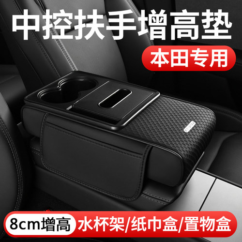 适用于本田crv思域 皓影雅阁汽车扶手箱增高垫保护套多功能收纳盒