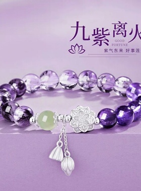 儿童手链女童九紫离火紫色手串女