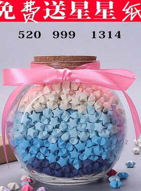 玻璃1314许愿瓶免费送星星折纸