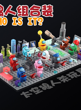 太空狼人杀游戏飞船场景盲盒amongus内鬼小人仔拼装男孩益智玩具