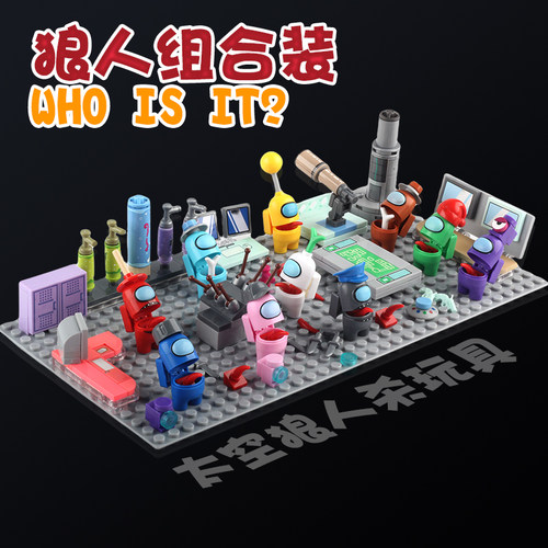 太空狼人杀游戏飞船场景盲盒amongus内鬼小人仔拼装男孩益智玩具