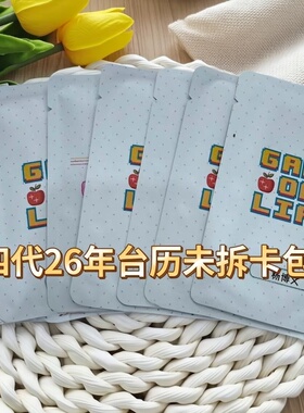 TF家族四代2026年台历单人Game of Life套装陈奕恒桂源王橹杰博文