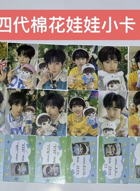 TF家族四代王橹杰左奇函陈奕恒俊铭桂源重码已绑博文棉花娃娃小卡