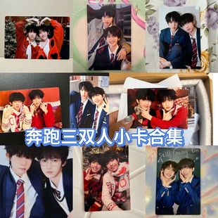 TF家族四代奔跑三给冬日的回信全套双人小卡可扫绑定奇文桂恒重码