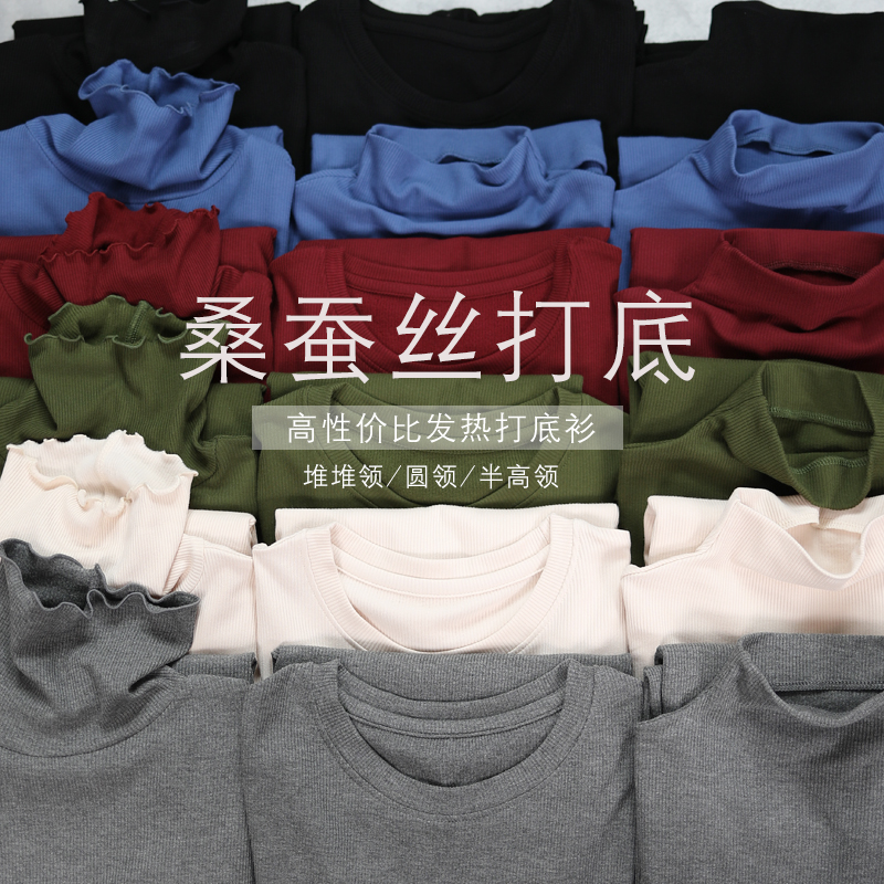 7%桑蚕丝T恤女堆堆领长袖内搭