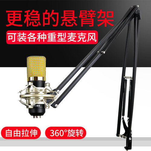 悬臂电容麦克风支架录音金属直播