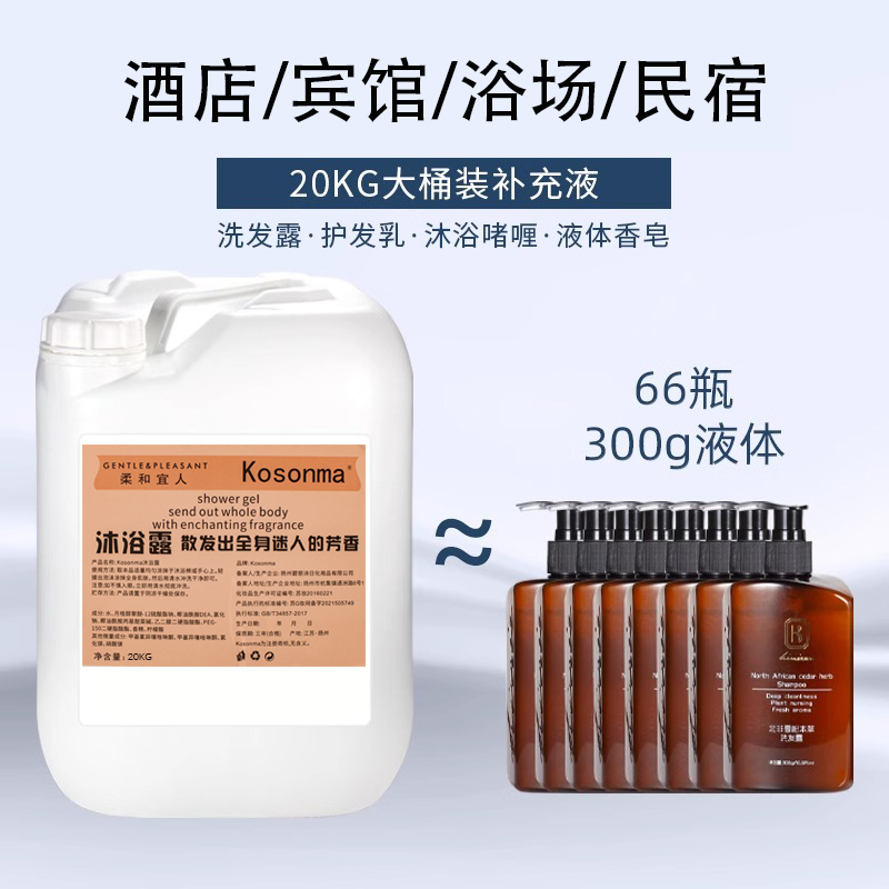 大桶洗发水沐浴露补充液发廊理发店专用大瓶洗头膏宾馆酒店可定制