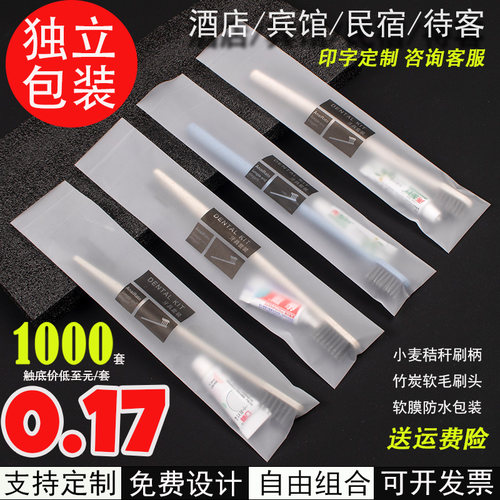 一次性牙刷牙膏酒店民宿洗漱用品