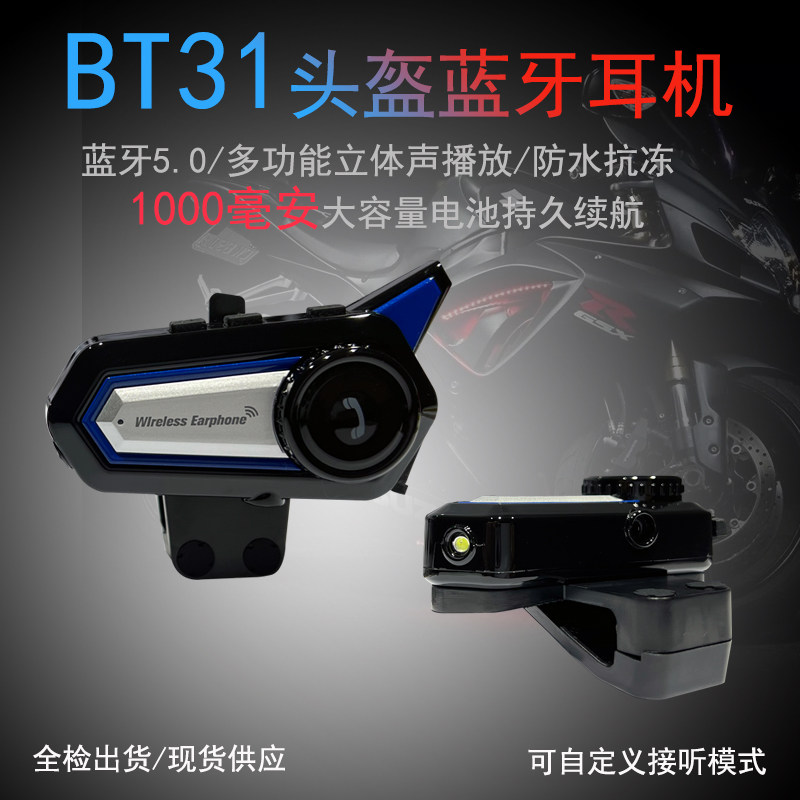 摩托车头盔蓝牙耳机导航听歌通话