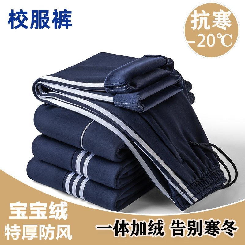 冬季加厚加绒学生校服裤藏蓝二杠初中高中宽松直筒运动保暖休闲裤