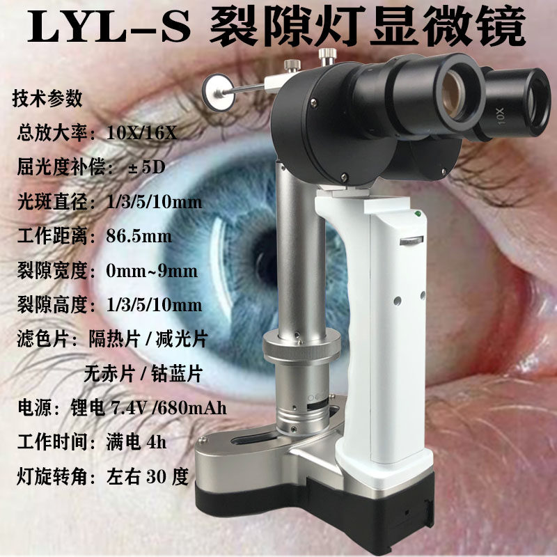 手持式裂隙灯显微镜畜牧专用宠物医院眼科检测仪LYL-S动物检眼仪