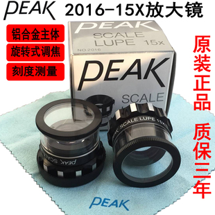 日本PEAK必佳带刻度15倍放大镜2016 圆筒目镜 15X精度0.1mm便携式