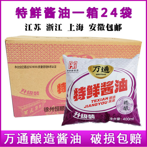 万通徐州特产酿造酱油整箱包邮