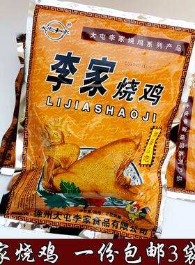 一份包邮3袋大屯李家徐州鲜烧鸡