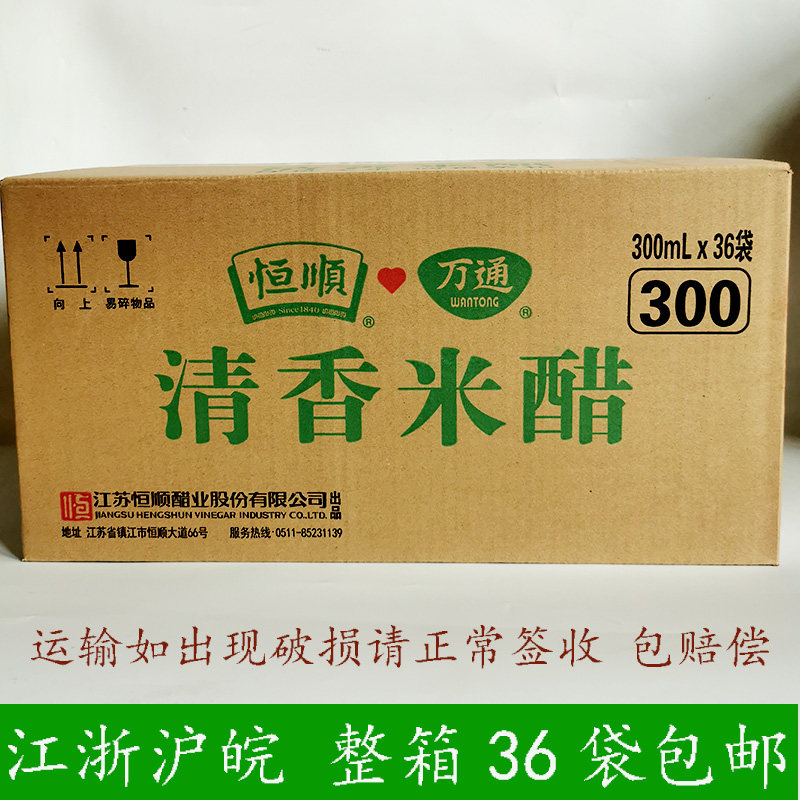 整箱酿造米醋万通特产袋