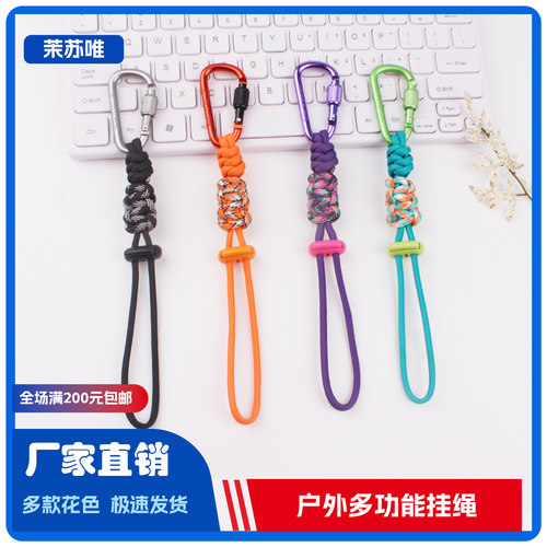 七芯伞绳登山扣矿泉水挂绳