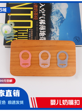 婴儿奶嘴链硅胶圈适配MAM美安萌安抚奶嘴硅胶配件 奶嘴扣