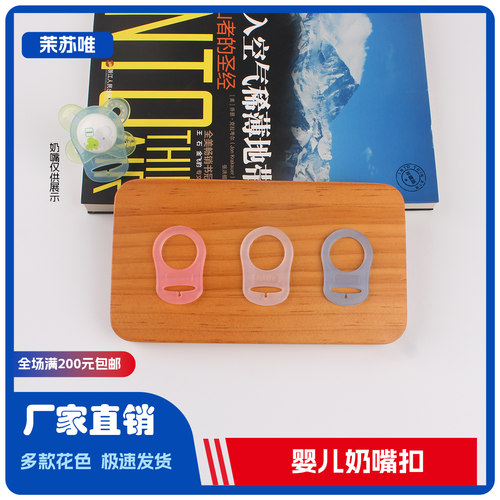 婴儿奶嘴链硅胶圈适配MAM美安萌安抚奶嘴硅胶配件 奶嘴扣
