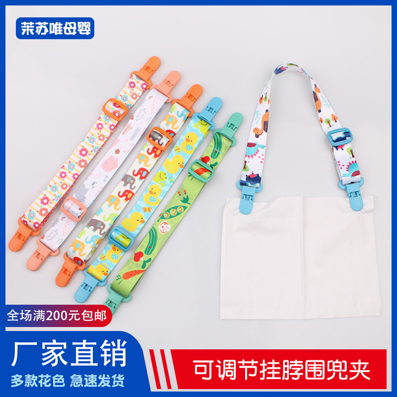 婴幼儿童口水巾夹饭兜防掉夹  宝宝可调节围兜纸巾夹 卡通可挂脖
