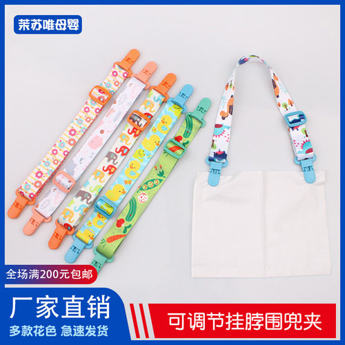 婴幼儿口水巾夹饭兜可调节手帕夹