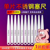 304塞尺不锈钢高精度单片超薄塞规钢尺厚薄规高精密调气门间隙尺