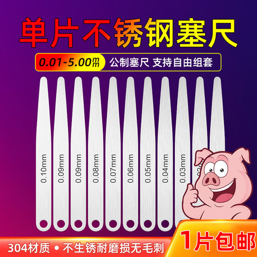 304塞尺不锈钢高精度单片100mm长