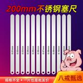 200mm加长版 304不锈钢塞尺高精度单片塞规厚薄规气门间隙尺工业型